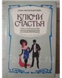 Скопцы и Царство Небесное: Скопческий путь к искуплению
