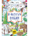 Животные России. Цвета, символы, номера