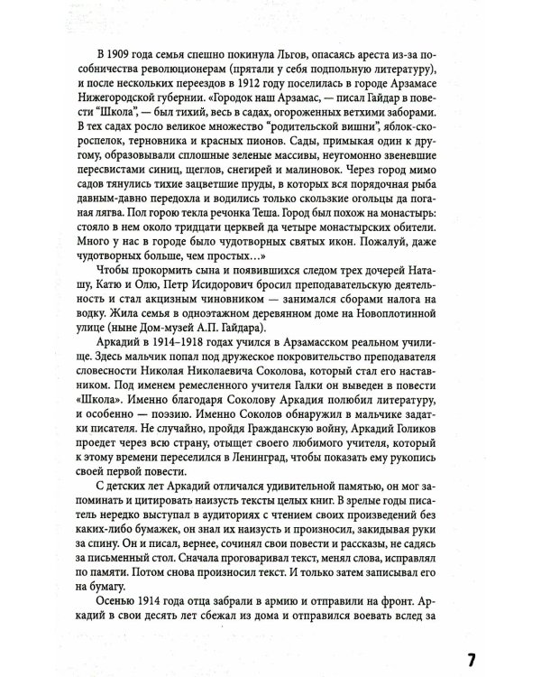 Тимур и его команда. Все произведения для детей