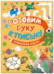 Готовим руку к письму. Увлекательные задания