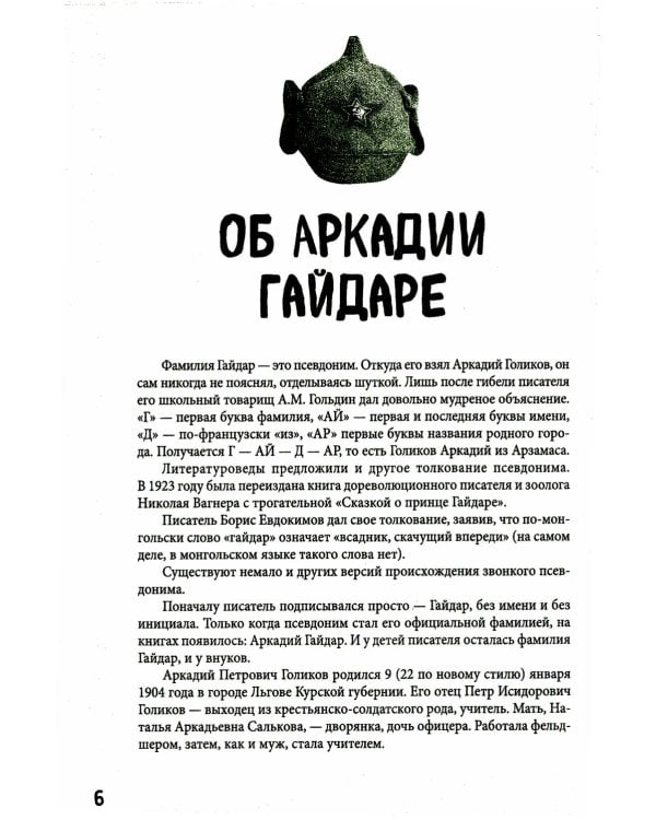 Тимур и его команда. Все произведения для детей