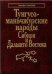 Социально-экон. эволюция России. 2004г.