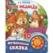 Три медведя. толстой л.н. 1 кн. 10 пес. 160х200мм 10 стр Умка в кор.30шт
