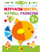 Изучаем цвета, формы, размеры. Книга с наклейками. Возраст 3+