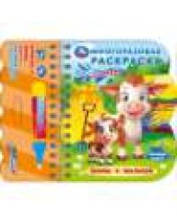 Мамы и малыши книга с водн. маркером, 135х165мм, 8стр Умка в кор.40шт