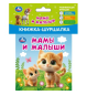 Мамы и малыши книжка-шуршалка 110х110мм, 8стр Умка в кор.250шт