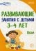 Истоки. Развивающие занятия с детьми 3-4 лет. Весна. III квартал Васюкова Н.Е., Кондратьева Н.Л., Лыкова И.А., Парамонова Л.А., Родина Н.М., Рычагова Е.С., Рубан Т.Г