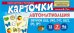 Набор карточек с рисунками. Автоматизация звуков Щ, Ж, Ч, Щ, Р, Р 