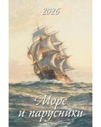 Море и парусники