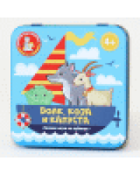 Игра настольная Пластиковые кубики. Волк, коза и капуста жестяная коробочка
