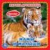Мамы и малыши. Дружинина карт. книга 3 разв.+4 тактил. эл-та 120х120мм Умка в кор.144шт
