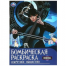 Секретное общество. Раскраска бомбическая. 214х290 мм. Скрепка. 16 стр. Умка в кор.50шт