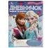 Секретный дневничок ледяной принцессы. Дневник. 140х200 мм. Скрепка. 32 стр. Умка в кор.50шт