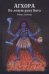 Агхора 1. По левую руку Бога 7-е изд