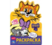Прости нас, Леопольд Раскраска с развив. заданиями. 145х210 мм. Скрепка. 16 стр. Умка в кор.50шт