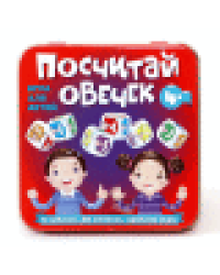 Игра настольная Посчитай овечек жестяная коробочка