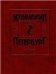 Музыкальный Петербург. Том 15. ХIХ век. Персоналии А Б