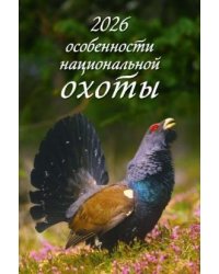 Особенности национальной охоты