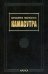 Камасутра. 3-е изд., испр. и доп. 2023