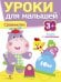 Уроки для малышей 3+. Сравнилки