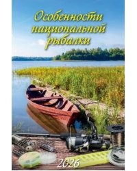 Особенности национальной рыбалки