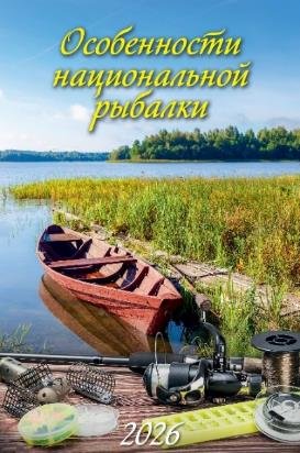 Особенности национальной рыбалки