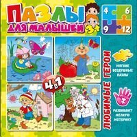 Набор мягких воздушных пазлов для малышей 4 в 1 Любимые герои 4 разных пазла из 4, 6, 9 и 12 элементов возраст 3+
