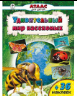 Удивительный мир насекомых Атласы с наклейками для детей