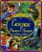 БОЛЬШАЯ КНИГА СКАЗОК А3. СКАЗКИ БРАТЬЕВ ГРИММ 48 СТР. в кор.12шт