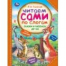Сказки и рассказы детям. Толстой Л. Н. Читаем сами по слогам. 197х255мм. 7БЦ. 64стр. Умка в кор.14шт