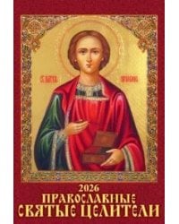 Православные святые целители