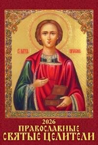 Православные святые целители