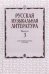 Русская музыкальная литература : учебное пособие. Выпуск 3  под общей редакцией Е. Царёвой