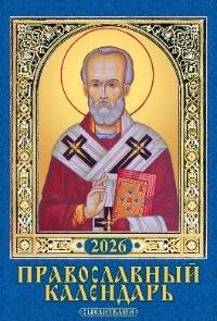 Православный календарь с молитвами