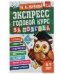 Экспресс годовой курс за полгода 6-7 лет. М.А. Жукова. 210х280мм, 64 стр. КБС. Умка в кор.15шт