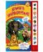 Дикие животные Степанов В.А. 10 зв. кнопок 233х302мм 10стр Умка в кор.24шт