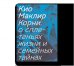 Корни: о сплетеньях жизни и семейных тайнах