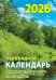 Природа с государственными, профессиональными праздниками, именинами, знаменательными датами