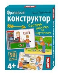 Обучающие карточки. IQ тренажеры. Фразовый конструктор. 4+