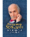 Моя профессия - Дон Кихот юбилейное издание