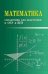 Математика:справочник для подгот.к ОГЭ и ЕГЭмф дп