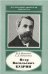 Петр Васильевич Будрин - ученый-аграрий Науч.-биогр.лит. 2004г.
