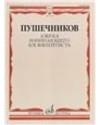 Азбука начинающего блокфлейтиста