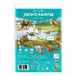 Игра-ходилка с фишками А5. Динозавры. 29,7х42 см. ГЕОДОМ