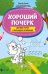 Хороший почерк: держим ручку и карандаш правильно дп