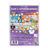 Игра-ходилка с фишками А5. Дом с привидениями. 29,7х42 см. ГЕОДОМ
