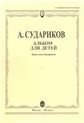 Альбом для детей : баян или аккордеон