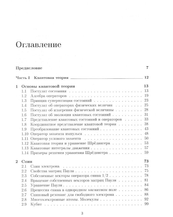 Квантовые информационные системы. Теория и практика применения.