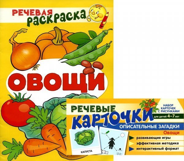 Комплект книг. Учебно-игровой комплект. ОвощиВБ