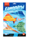 Набор для творчества. Оригами Самолёты